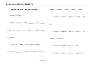采购合同范本300例