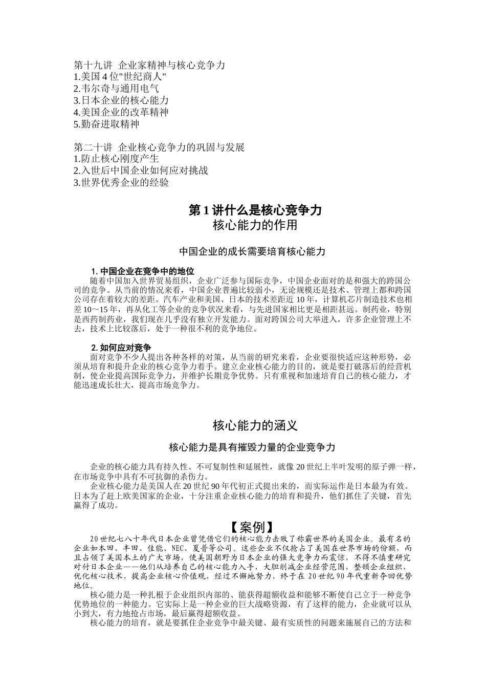 企业如何培育、提升核心竞争力_第3页