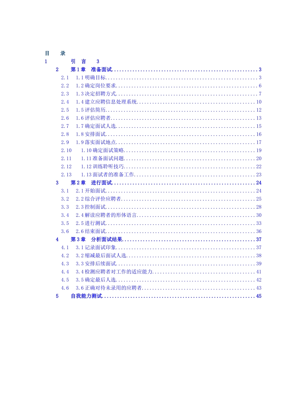 人力资源部招聘管理手册_第1页