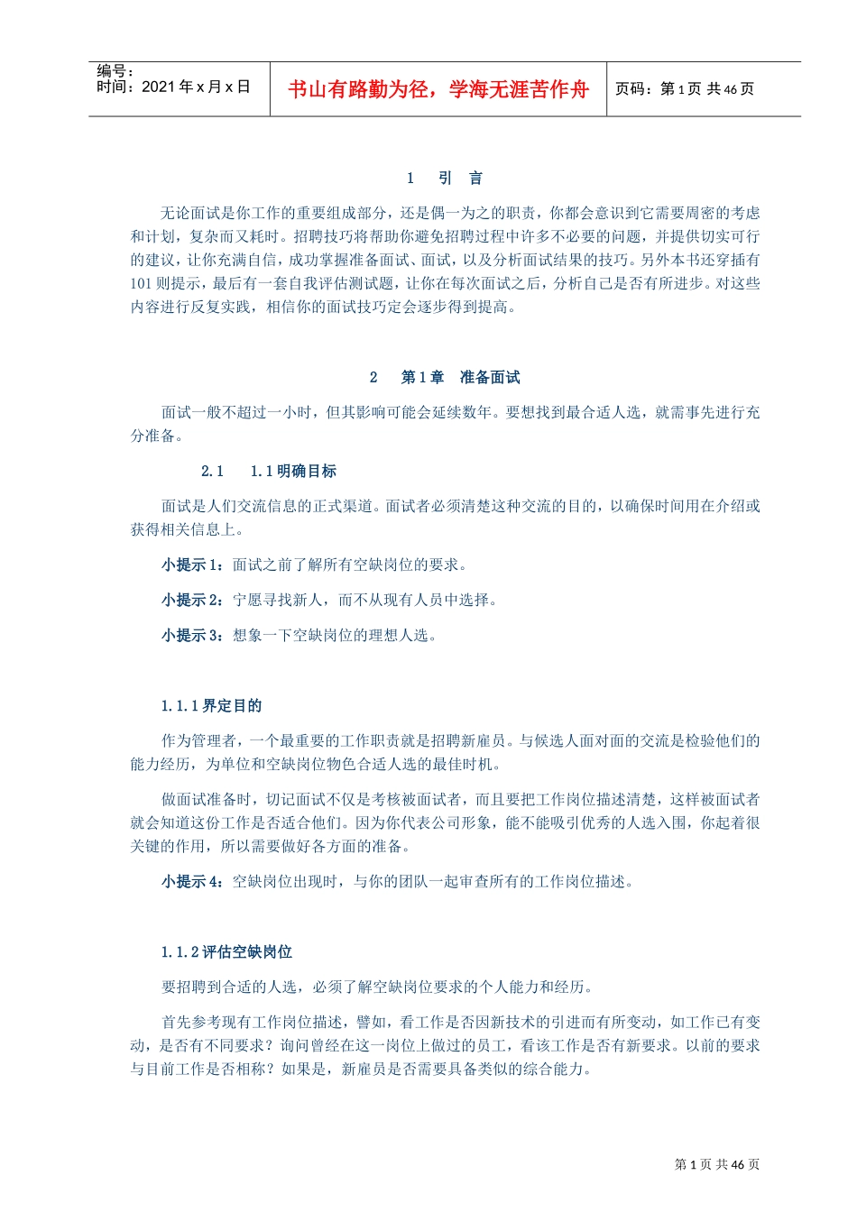 人力资源部招聘管理手册_第2页