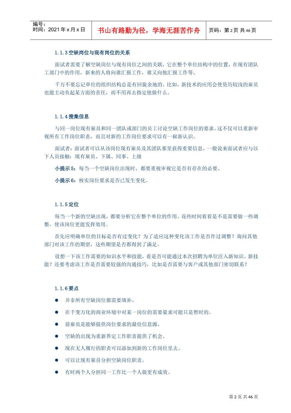 人力资源部招聘管理手册_第3页