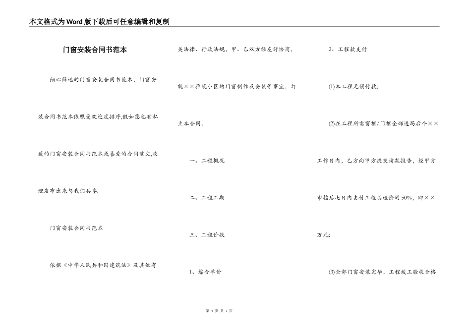 门窗安装合同书范本_第1页