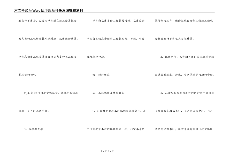 门窗安装合同书范本_第2页