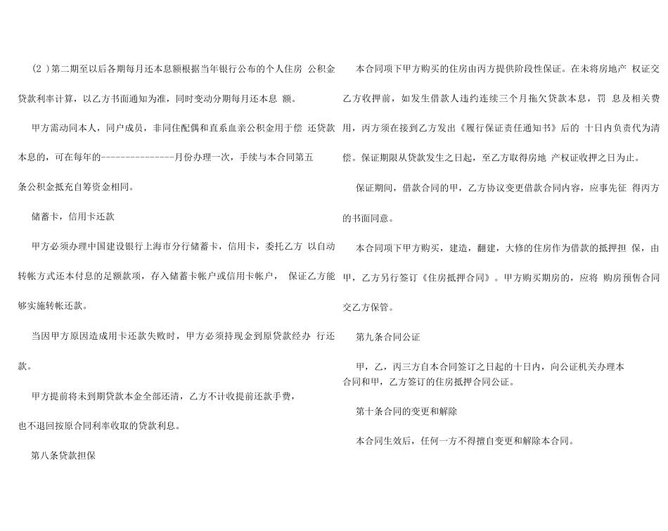 公积金贷款合同_第3页