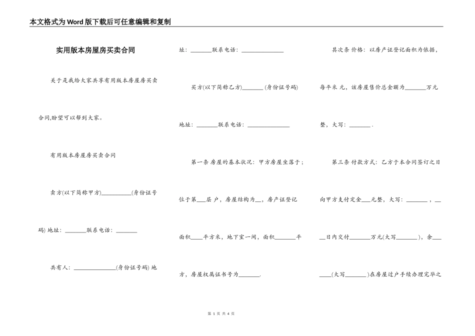 实用版本房屋房买卖合同_第1页