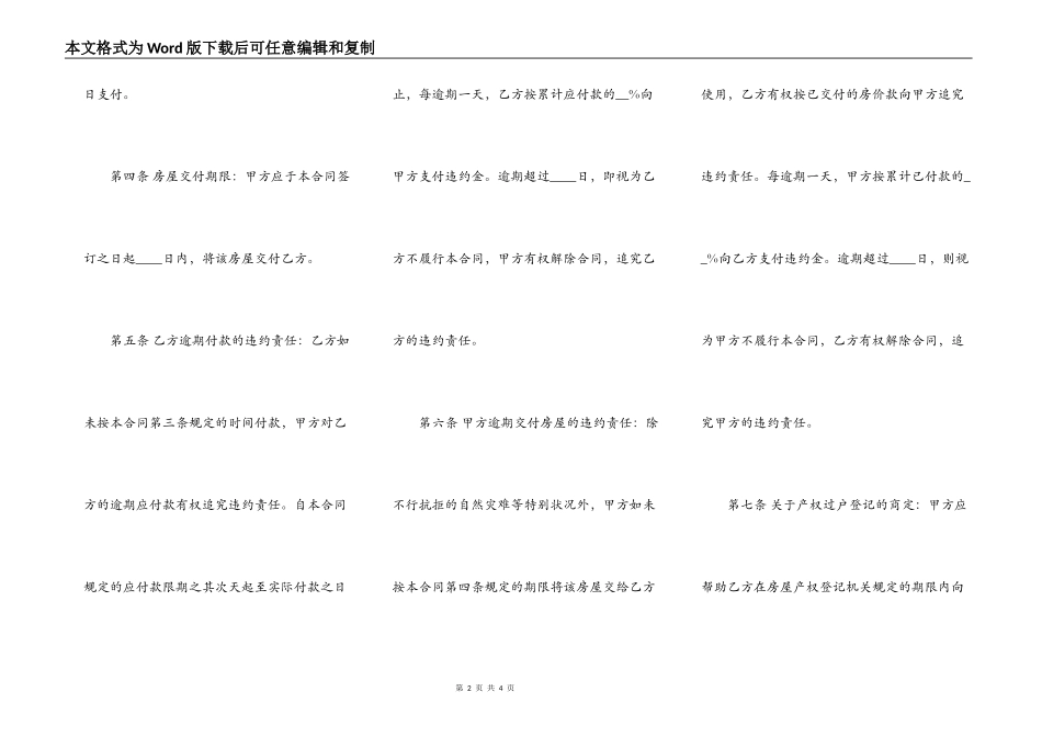 实用版本房屋房买卖合同_第2页
