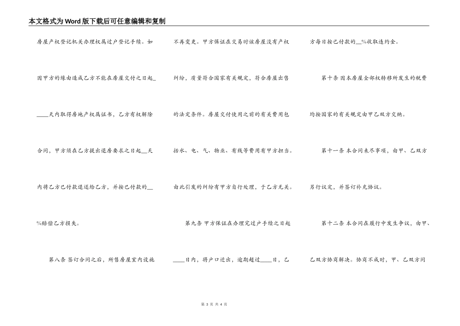 实用版本房屋房买卖合同_第3页
