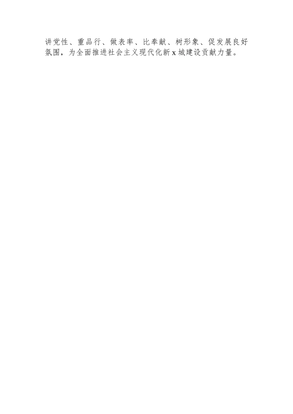 党建工作交流汇报材料_第3页