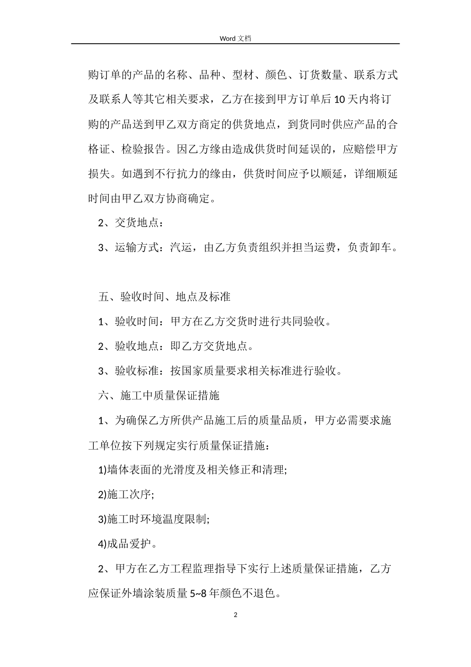 外墙油漆采购合同_第2页