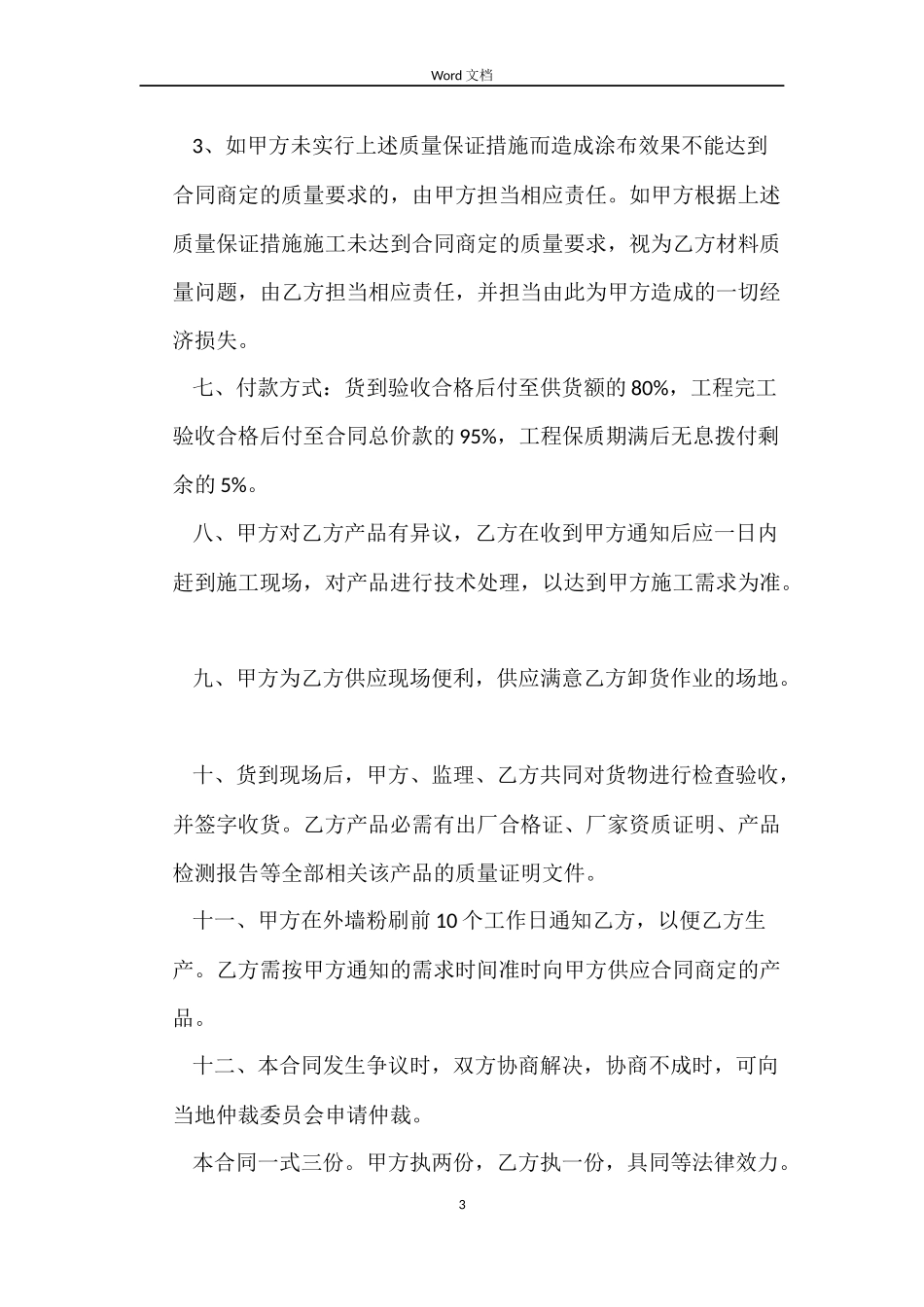 外墙油漆采购合同_第3页