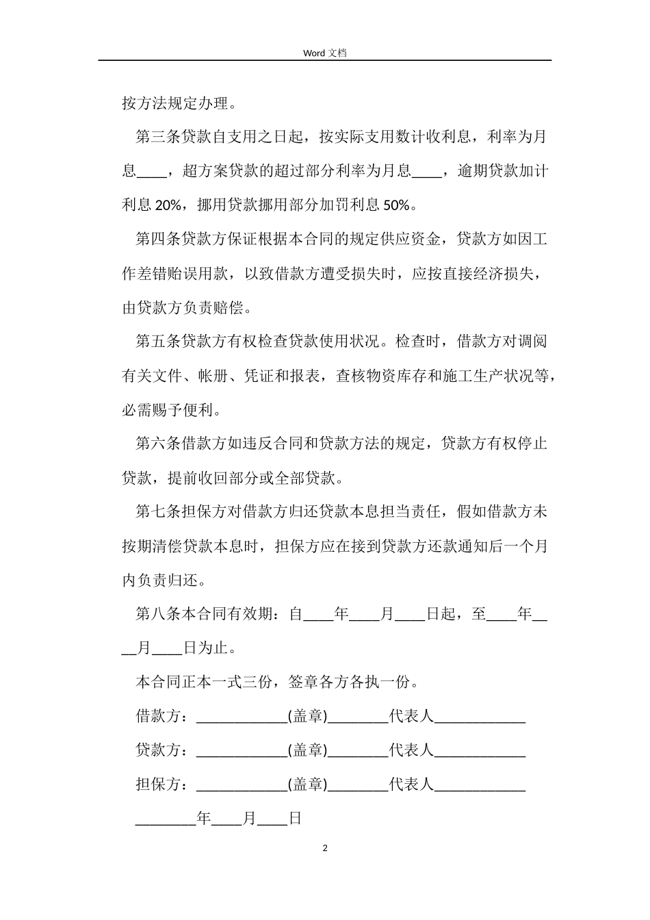 公司企业之间借款合同_第2页