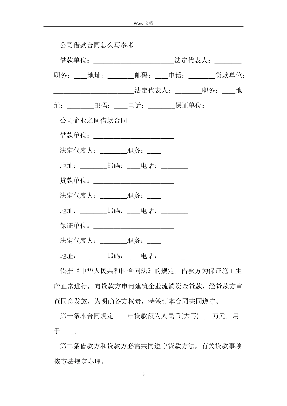 公司企业之间借款合同_第3页