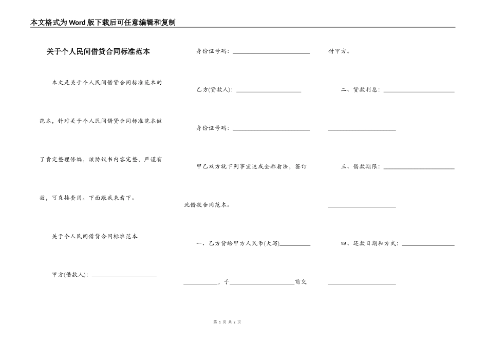 关于个人民间借贷合同标准范本_第1页