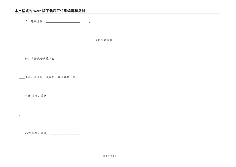 关于个人民间借贷合同标准范本_第2页