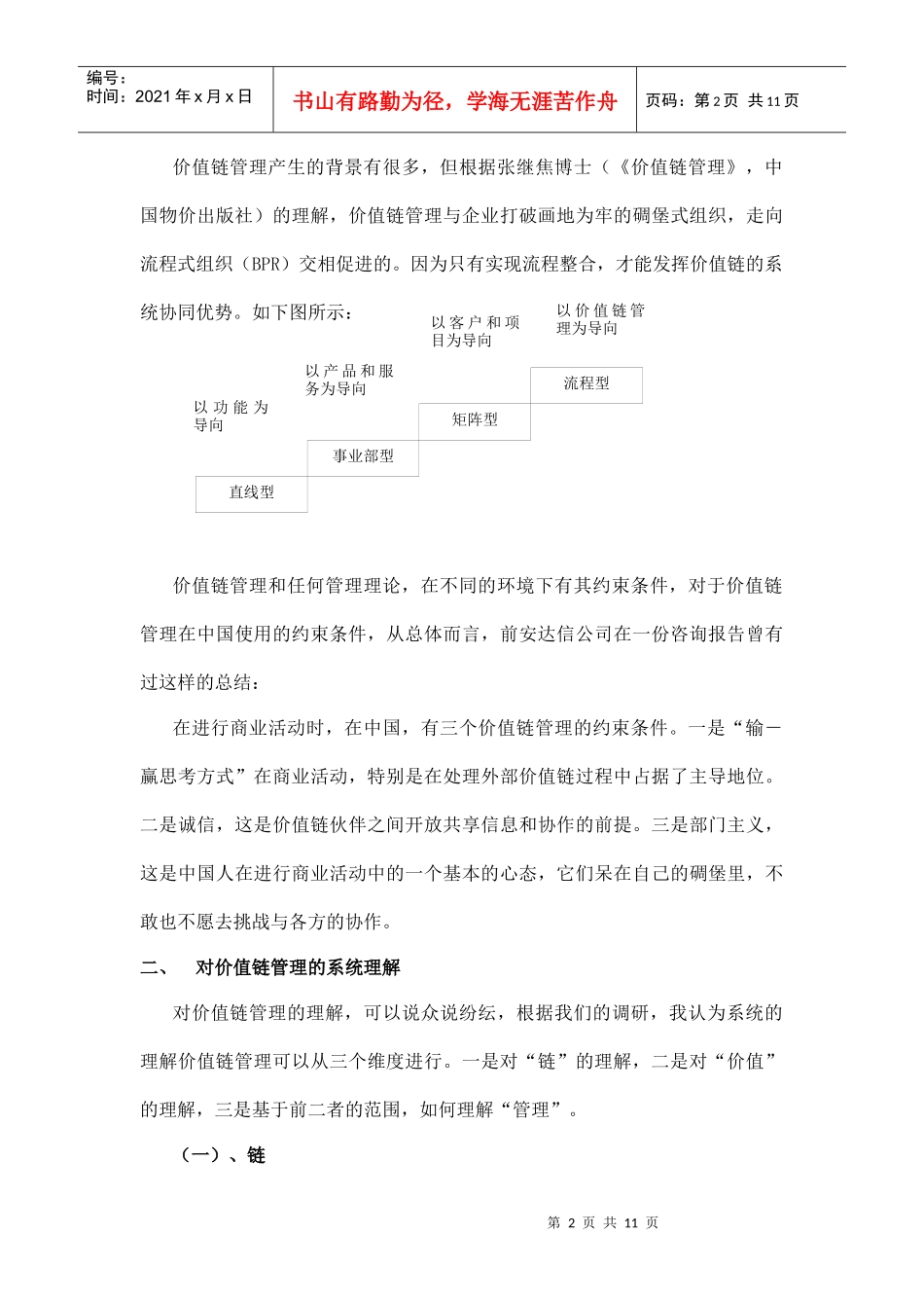 价值链管理综述_第2页