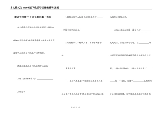 建设工程施工合同无效刑事上诉状