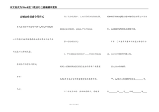 店铺合作经营合同样式