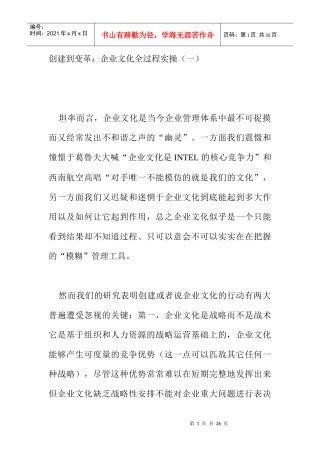 企业文化从创建到变革全过程实操
