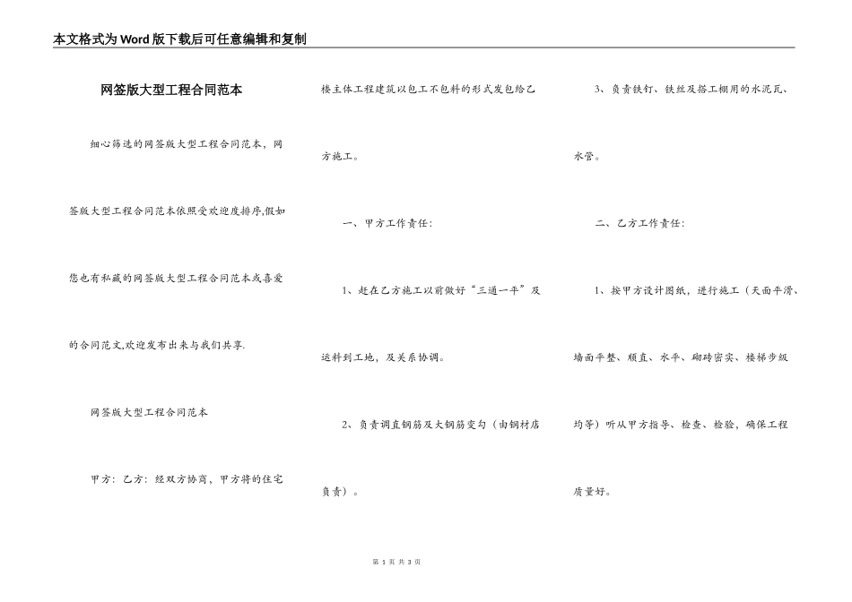 网签版大型工程合同范本_第1页