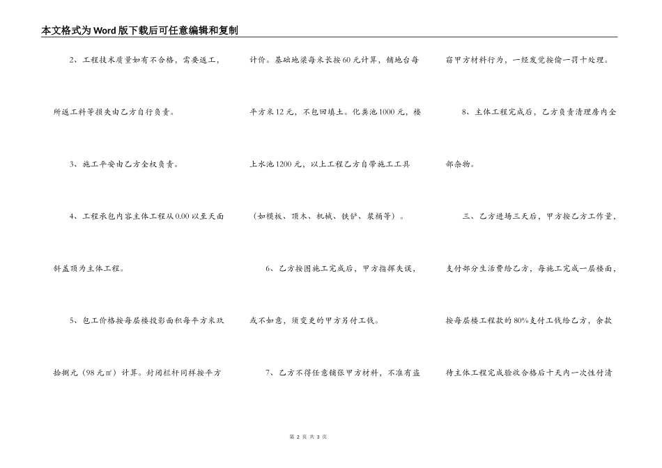 网签版大型工程合同范本_第2页