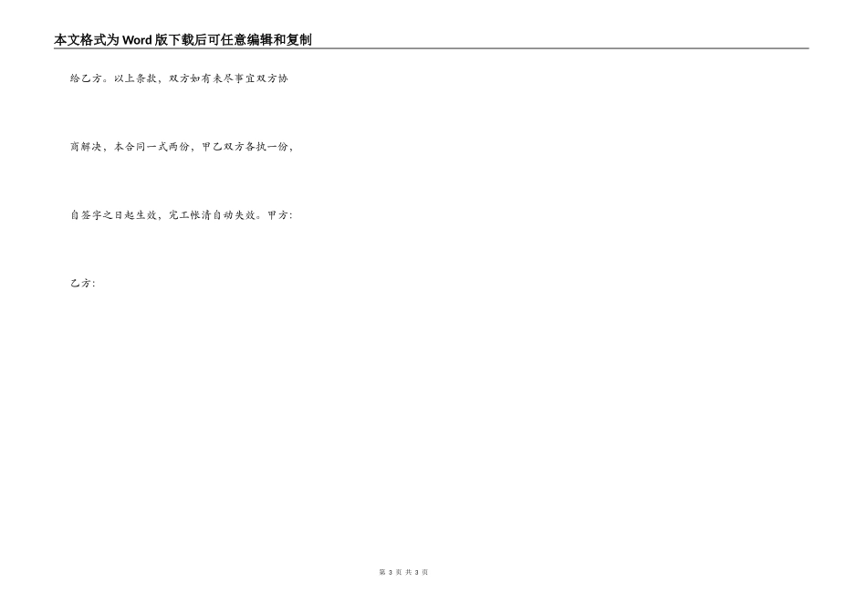 网签版大型工程合同范本_第3页