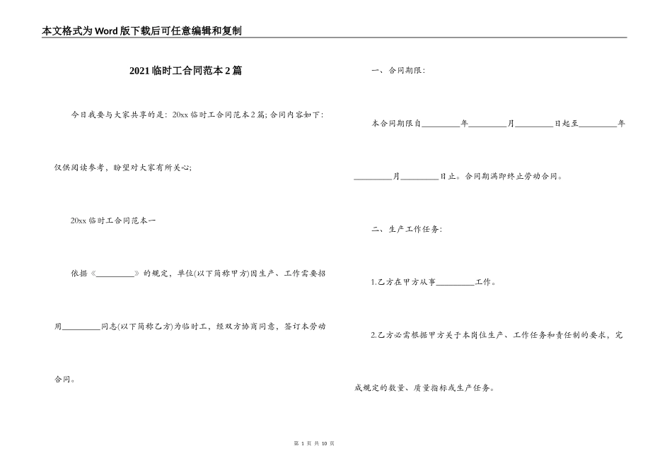 2021临时工合同范本2篇_第1页