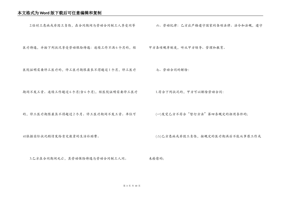 2021临时工合同范本2篇_第3页