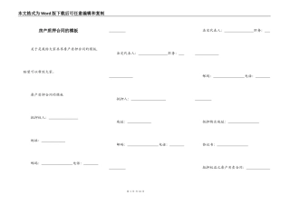 房产质押合同的模板