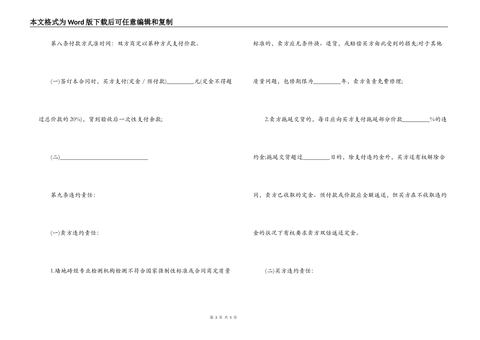 2022年装修材料采购合同_第3页