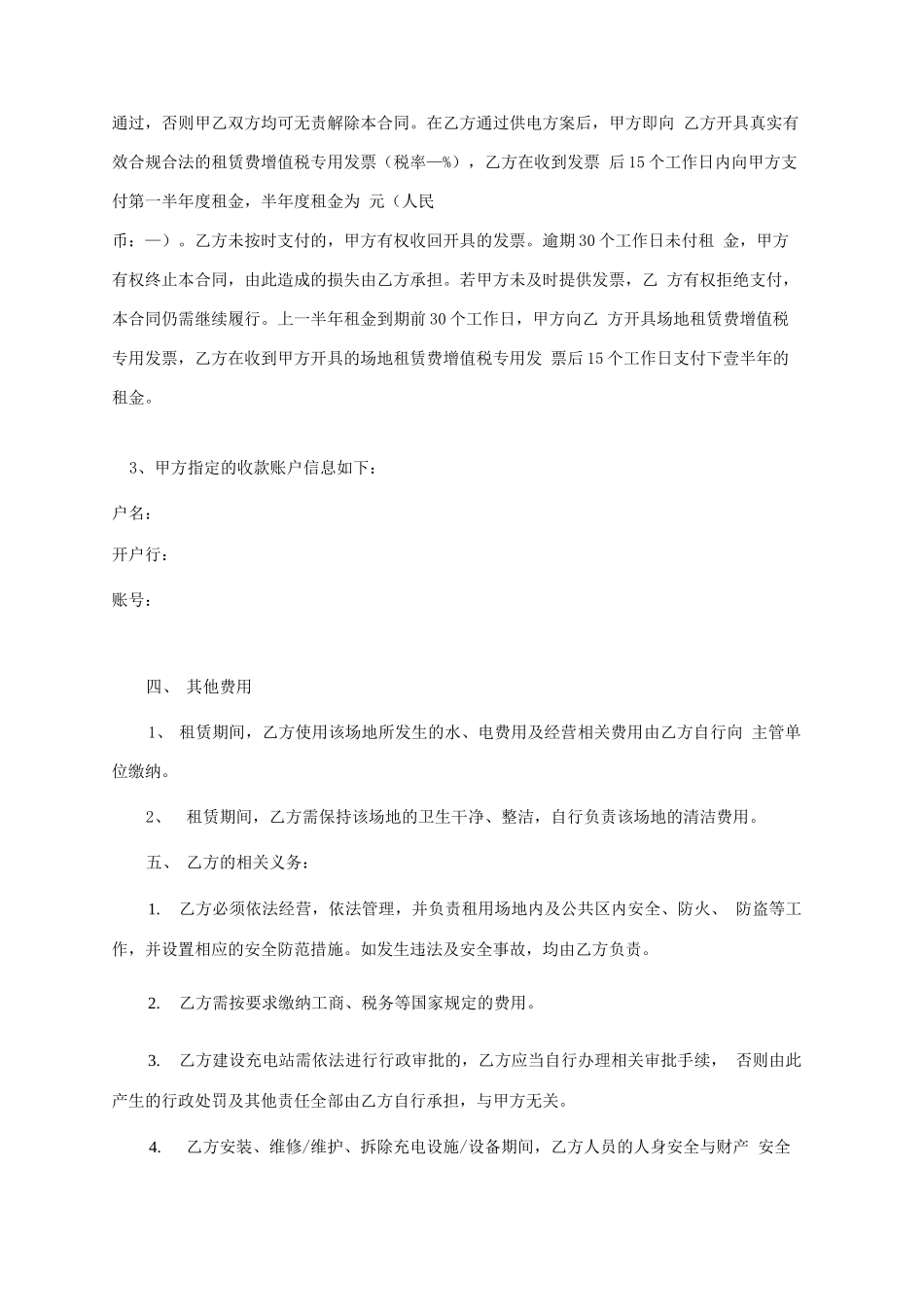 充电桩场地租赁合同_第2页