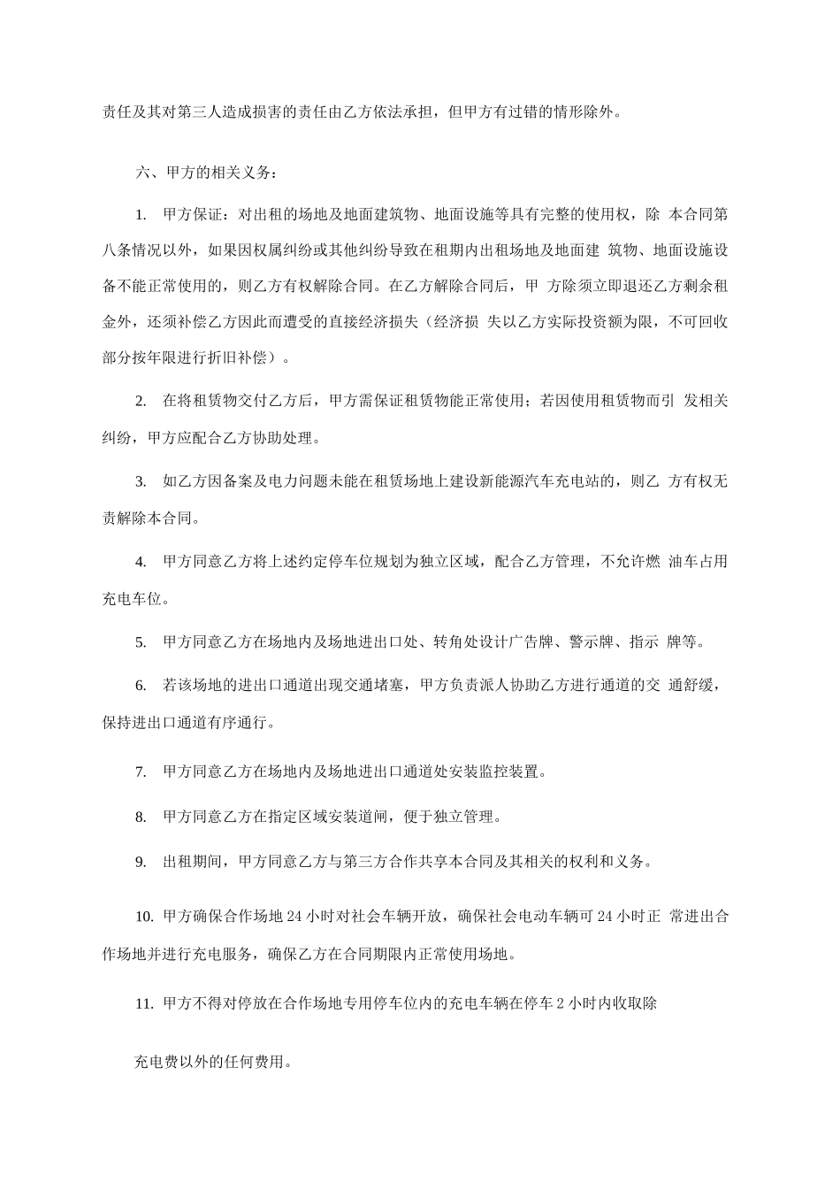 充电桩场地租赁合同_第3页