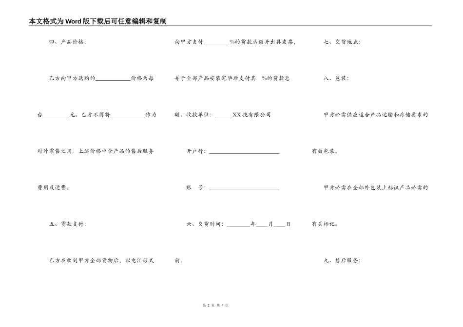 装修材料采购合同样本_第2页
