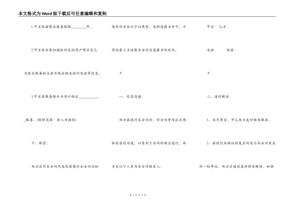装修材料采购合同样本_第3页
