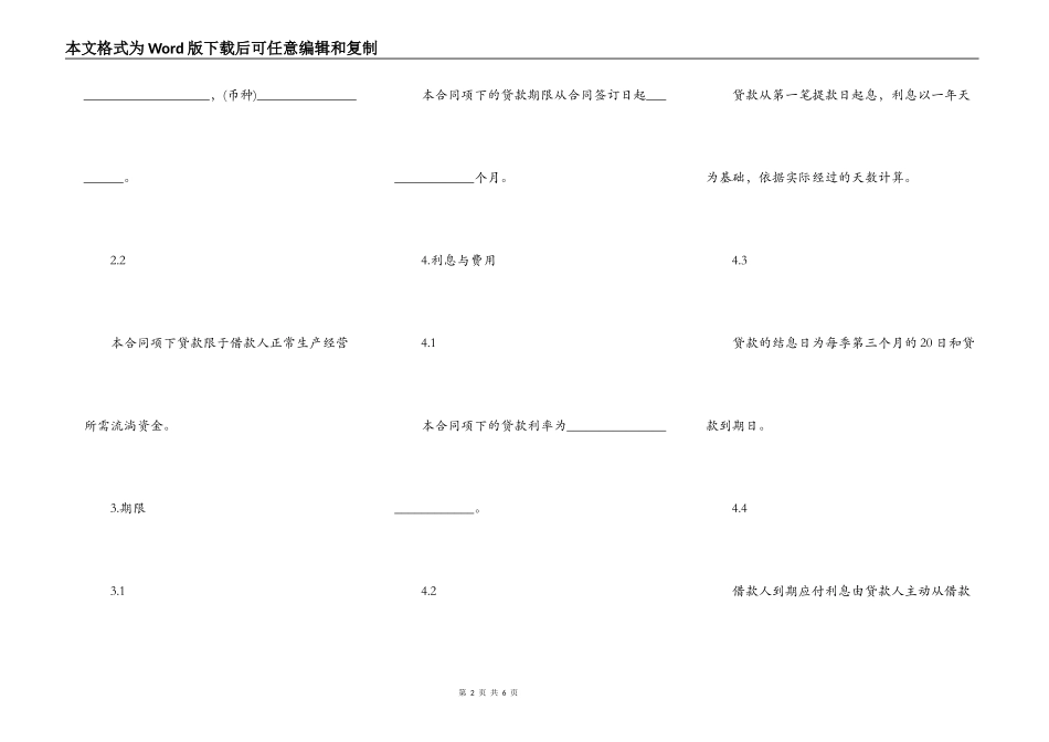 出口信用证抵押外汇借款合同简易版_第2页