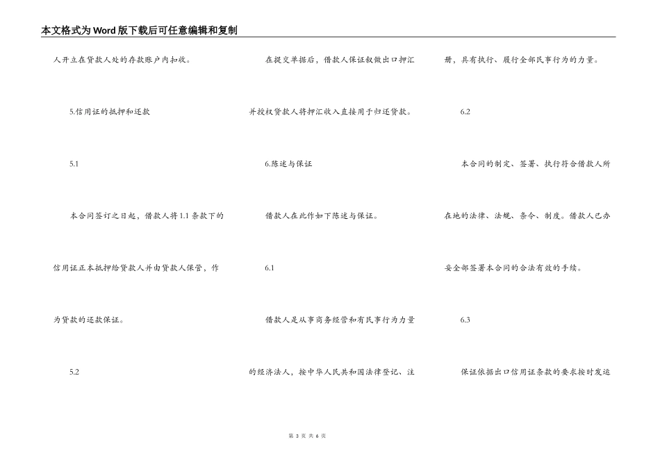 出口信用证抵押外汇借款合同简易版_第3页