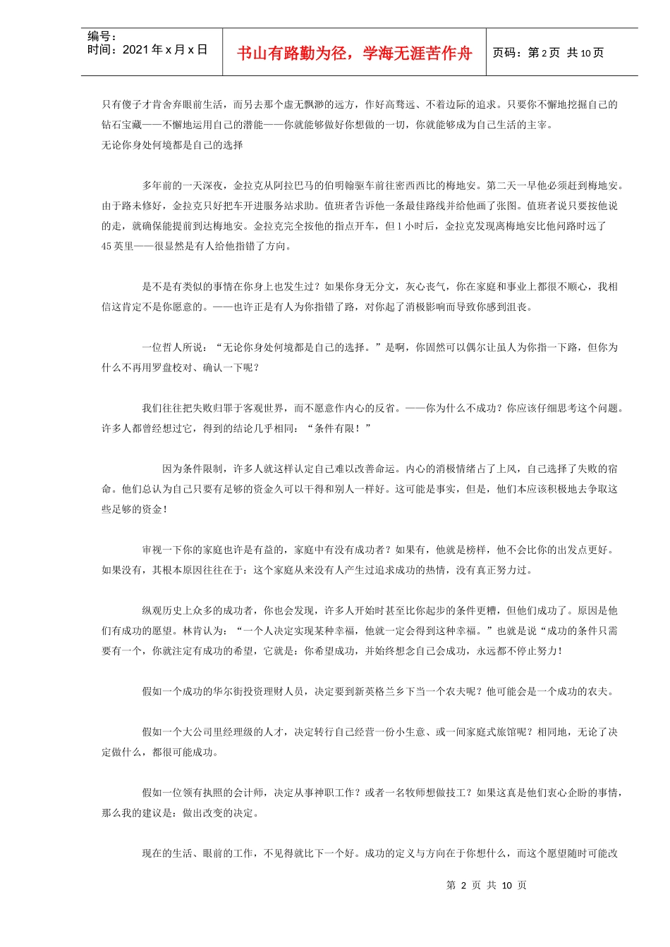 人生命运目标_第2页