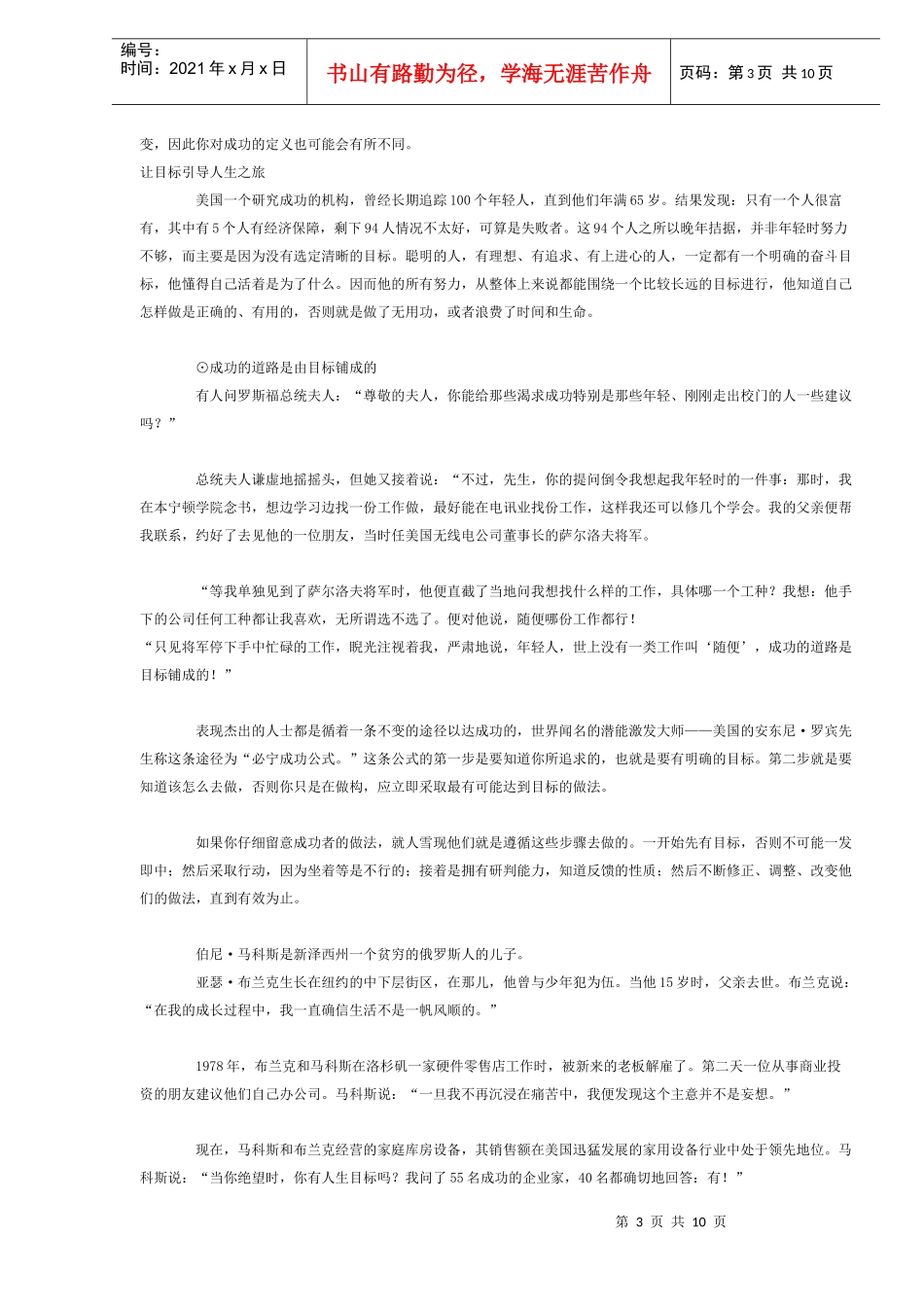 人生命运目标_第3页