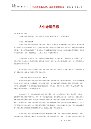 人生命运目标