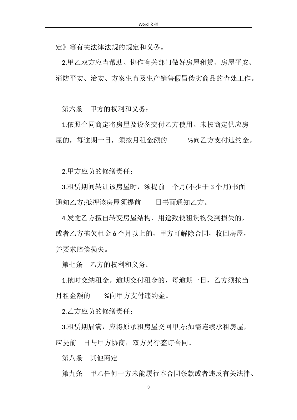 2022关于房屋租赁合同常用版_第3页