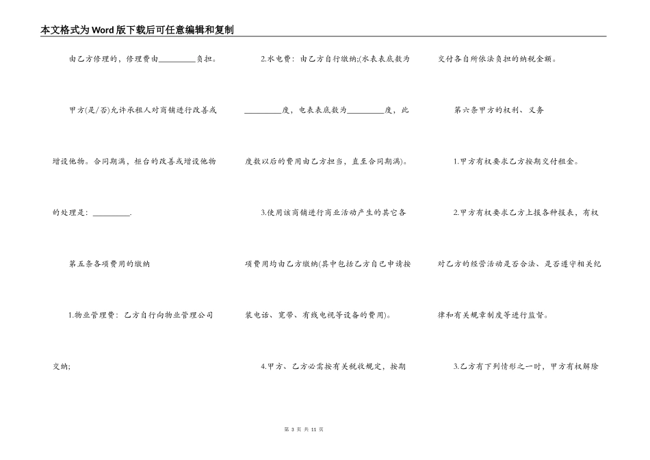 商铺的出租合同范文_第3页