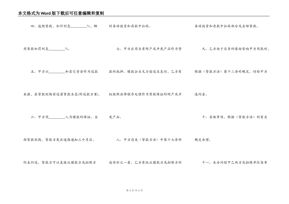 借款合同-贷款合同_第2页