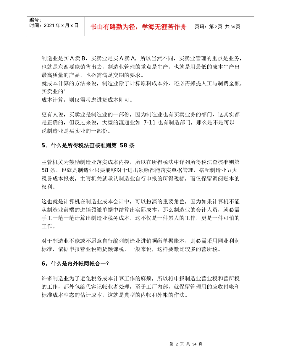 企业制造成本100问_第2页