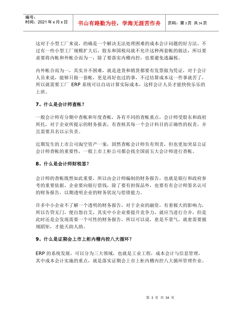 企业制造成本100问_第3页