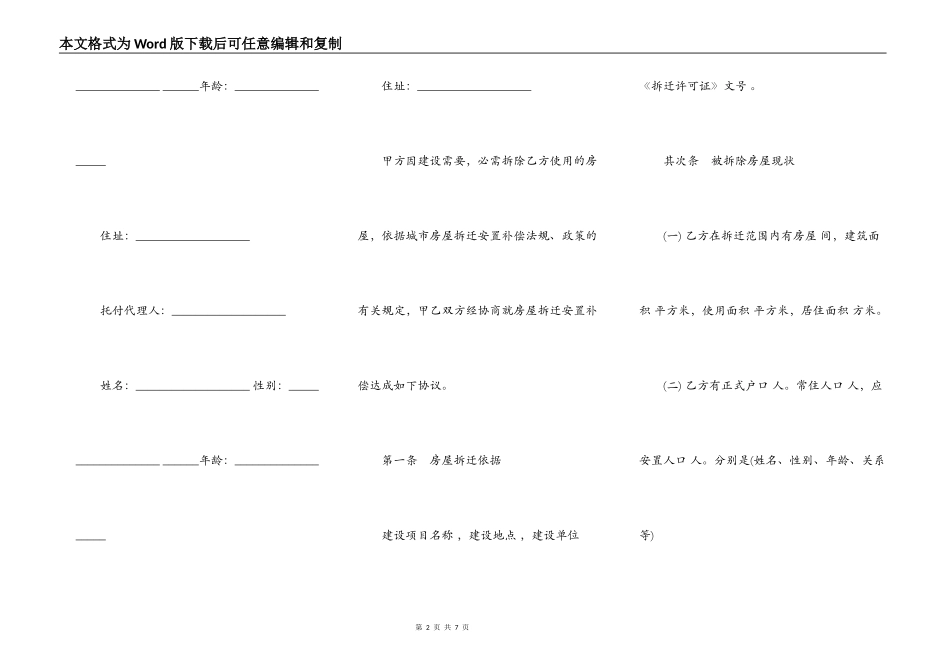 房屋拆迁安置补偿合同通用版范文_第2页
