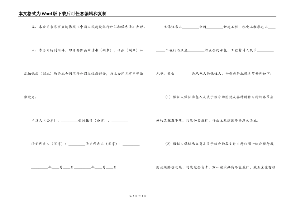 外汇担保合同格式_第2页