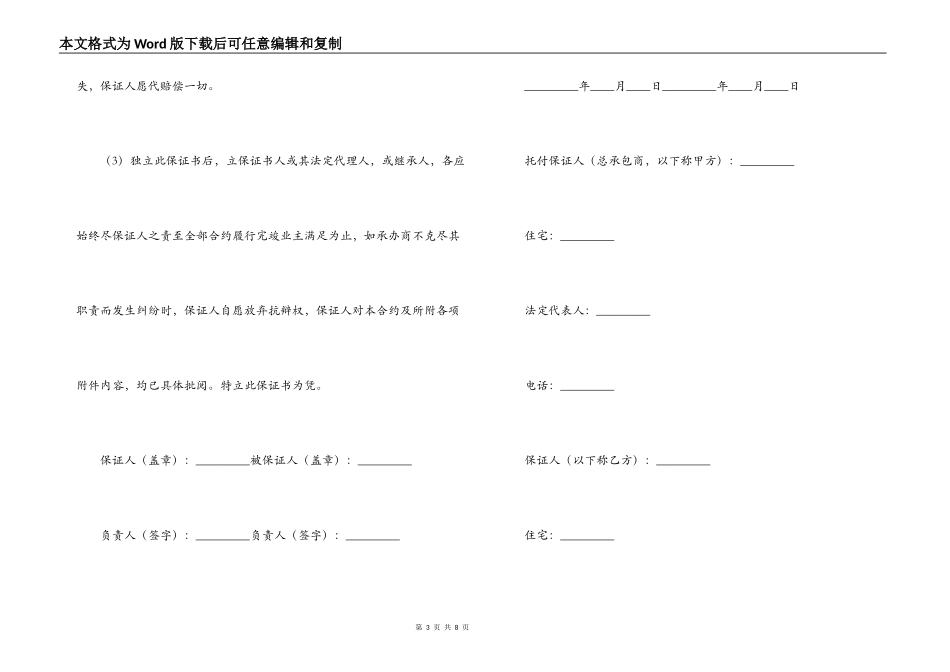 外汇担保合同格式_第3页