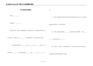 外汇担保合同格式