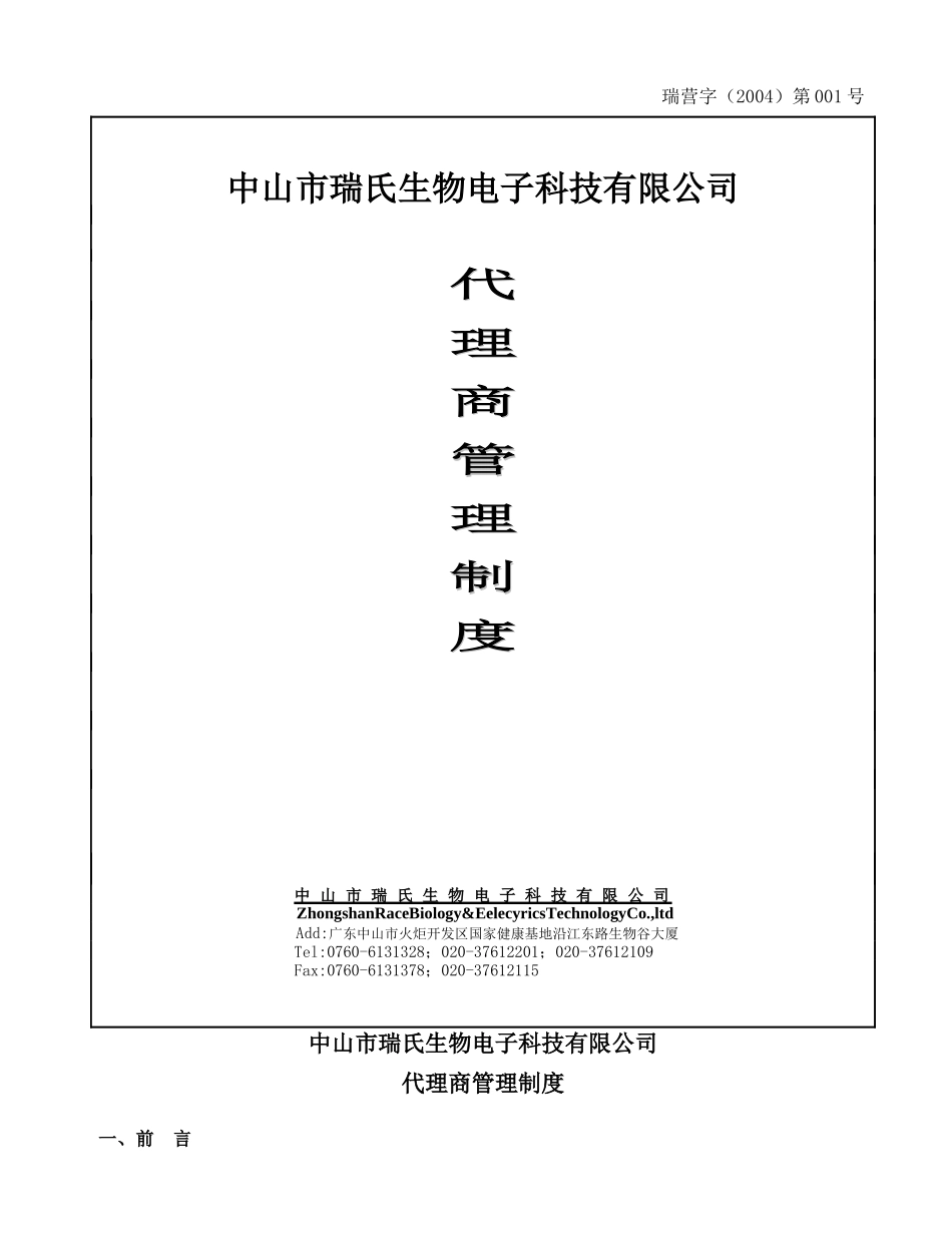 代理商管理制度_第1页