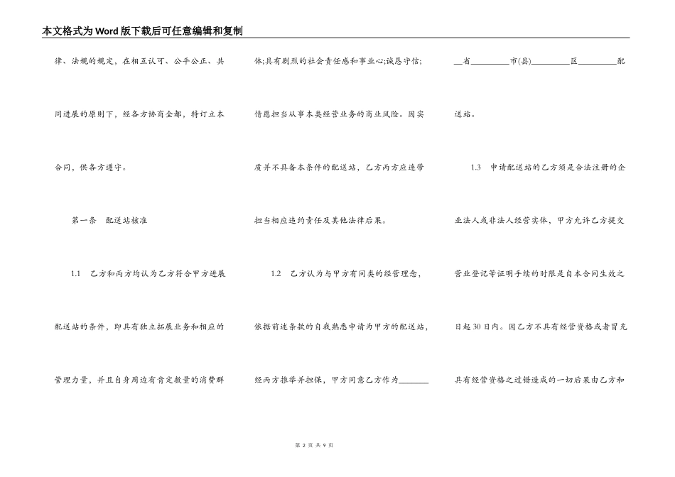 配送站经营合同模板_第2页