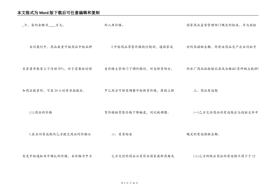 江苏省医疗机构集中招标采购药品买卖合同_第2页